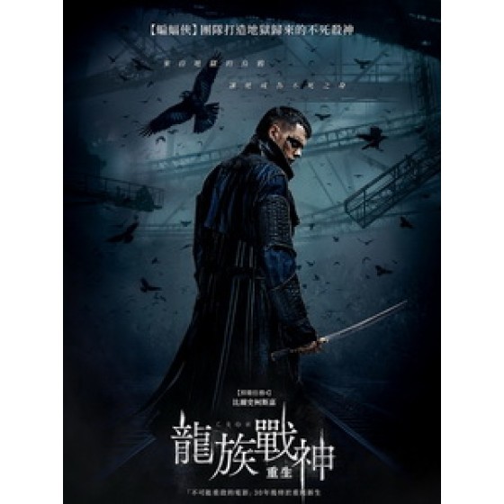 [英] 龍族戰神 - 重生 (The Crow) (2024)[台版字幕]