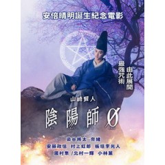 [日] 陰陽師 0 (The Yin Yang Master Zero) (2024)[台版字幕]