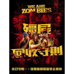 [英] 殭屍回收守則 (We Are Zombies) (2023)[台版字幕]