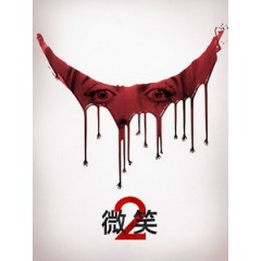 [英] 微笑 2 (Smile 2) (2024)[台版]