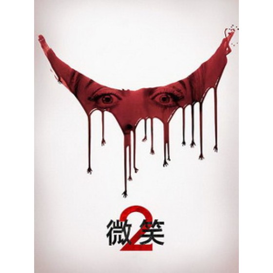 [英] 微笑 2 (Smile 2) (2024)[台版]