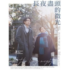 [日] 長夜盡頭的微光 (All the Long Nights) (2024)[台版字幕]