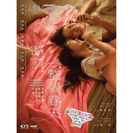 [中] 寄了一整個春天 (Blossoms Under Somewhere) (2024)[港版]
