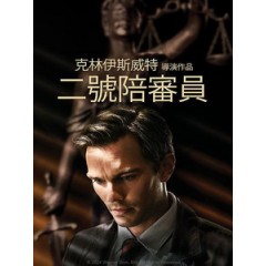 [英] 二號陪審員 (Juror #2) (2024)[台版字幕]