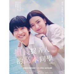 [日] 擅長捉弄人的高木同學 電影版 (Teasing Master Takagi-san Movie) (2024)[台版字幕]