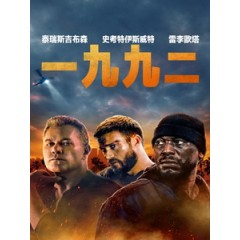 [英] 一九九二 (1992) (2022)[台版字幕]