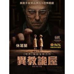 [英] 異教詭屋 (Heretic) (2024)[台版字幕]