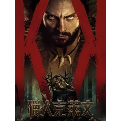 [英] 獵人克萊文 (Kraven the Hunter) (2024)[台版]