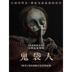 [英] 鬼袋人 (Bagman) (2024)[台版字幕]