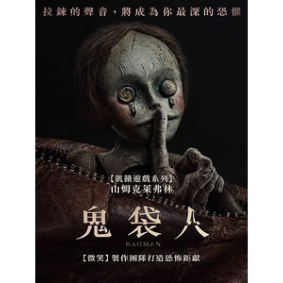 [英] 鬼袋人 (Bagman) (2024)[台版字幕]