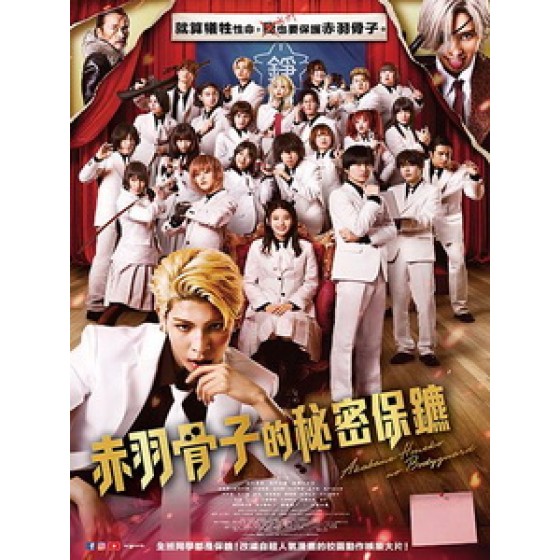 [日] 赤羽骨子的秘密保鑣 (Honeko Akabane s Bodyguards) (2024)[台版字幕]