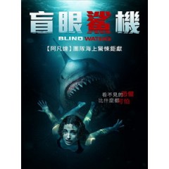 [英] 盲眼鯊機 (Blind Waters) (2024)[台版字幕]