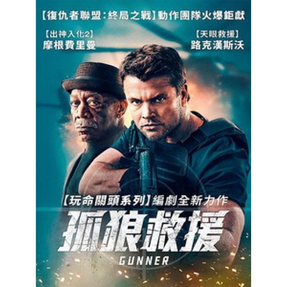 [英] 孤狼救援 (Gunner) (2024)[台版字幕]
