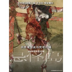 [日] 忌怪島 (Immersion) (2023)[台版字幕]