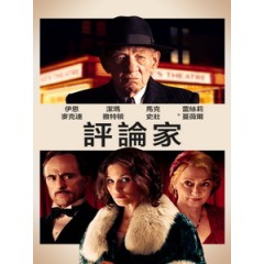 [英] 評論家 (The Critic) (2023)[台版字幕]