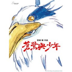 [日] 蒼鷺與少年 (The Boy and the Heron) (2023)[台版]
