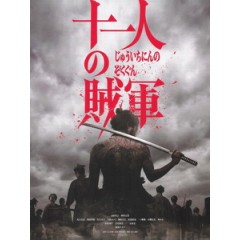 [日] 十一人賊軍 (11 Rebels) (2024)[台版字幕]