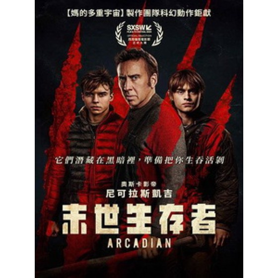 [英] 末世生存者 (Arcadian) (2024)[台版字幕]