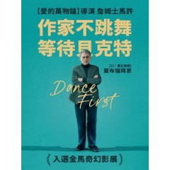 [英] 作家不跳舞 - 等待貝克特 (Dance First) (2023)[台版字幕]