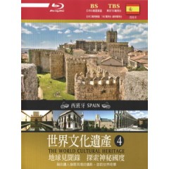 世界文化遺產 - 4 西班牙 (The World Cultural Heritage - 4 Spain)[台版]
