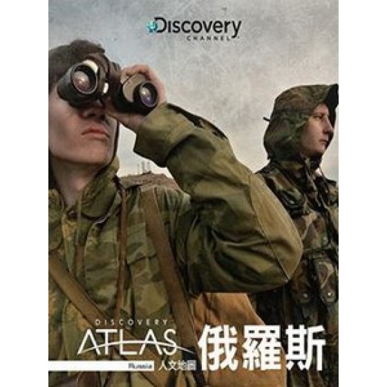 人文地圖 - 俄羅斯 (Discovery Atlas Russia)[台版]
