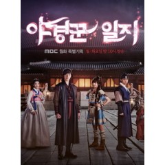 [韓] 巡夜人日誌 (The Night Watchman) (2014) [Disc *2]