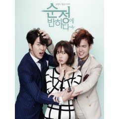 [韓] 為純情著迷 (Falling for Innocence) (2015) [Disc *2][台版]