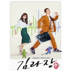 [韓] 金科長 (Chief Kim) (2017) [Disc *2]