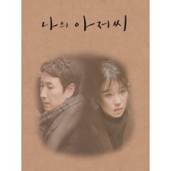 [韓] 我的大叔 (My Mister) (2018) [Disc *2]