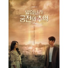 [韓]阿爾罕布拉宮的回憶(Memories of the Alhambra)(2018)共2片[台版字幕]