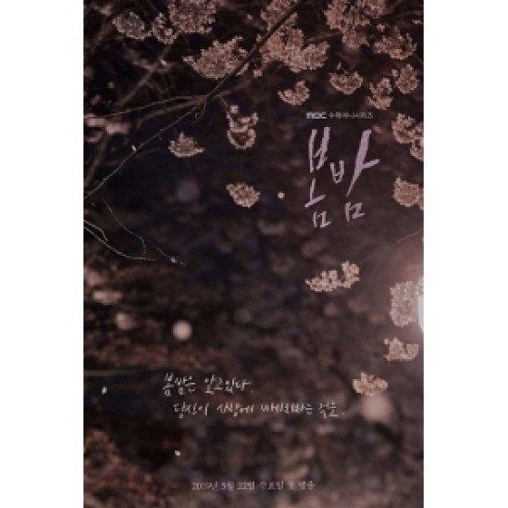 [韓] 春夜 (One Spring Night) (2019) [Disc *2][台版字幕]