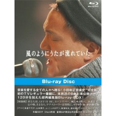 小田和正 - 風のようにうたが流れていた [Disc *4]