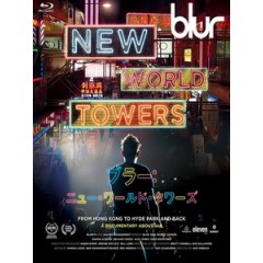 布勒合唱團(Blur) - New World Towers 演唱會