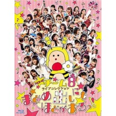 AKB48 - チーム8 ライブコレクション ~まとめ出しにもほどがあるっ！~ 演唱會[共9片]