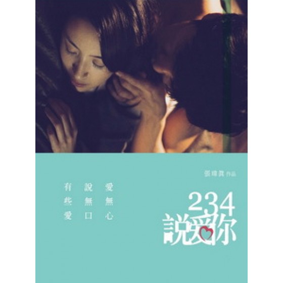 [中] 234說愛你 (Another Woman) (2015)[搶鮮版]