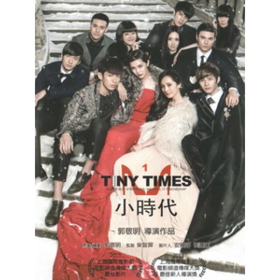 [中] 小時代 (Tiny Times Movie) (2013) [搶鮮版]