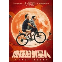 [中] 瘋狂的外星人 (Crazy Alien) (2019)[搶鮮版]