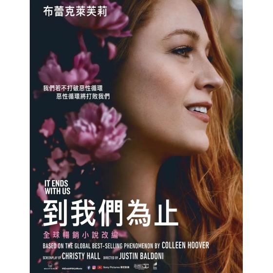 [英] 愛情，到此為止 / 到我們為止 It Ends with Us (2024)