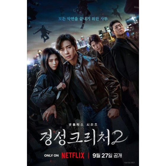 [韓] 京城怪物 第二季 경성크리처2 (2024) [Disc *2]
