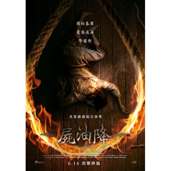 [泰] 屍油降 / 格吉（殺人鬼） เกจิ ( คน-ฆ่า-ผี ) (2024)