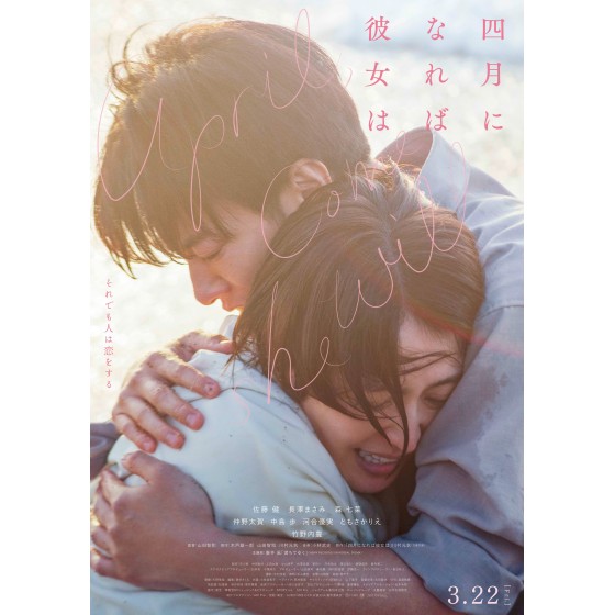 [日] 四月女友 / 四月，她將到來 四月になれば彼女は (2024)