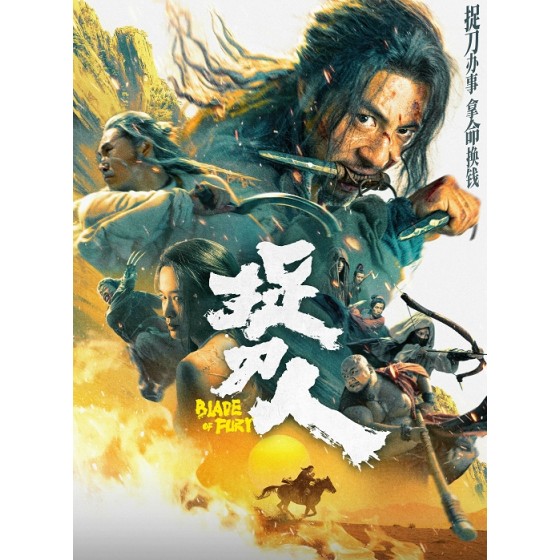 [中] 捉刀人  釋小龍 / 屈菁菁 (2024)