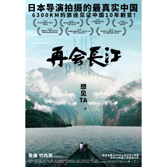 [中] 再會長江 電影版 (2024)