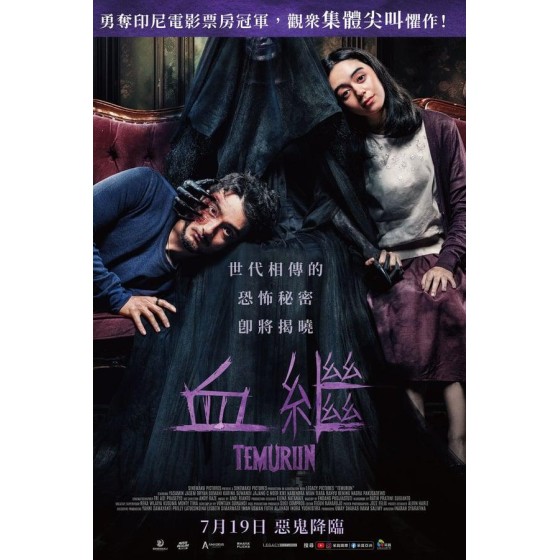 [印] 致命傳承/ 又名：血繼 Temurun (2024)