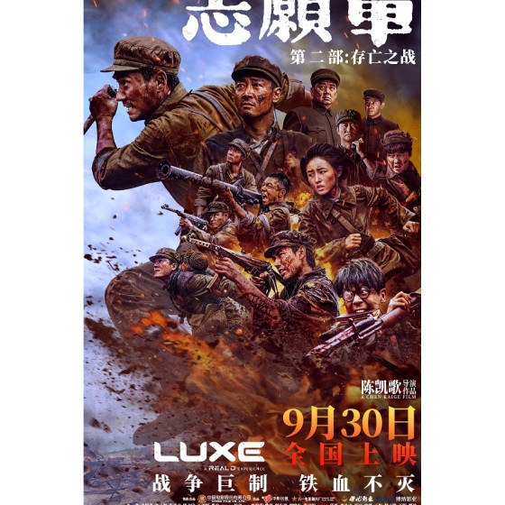 [中] 志願軍：存亡之戰【正式版+幕後特輯】 (2024)
