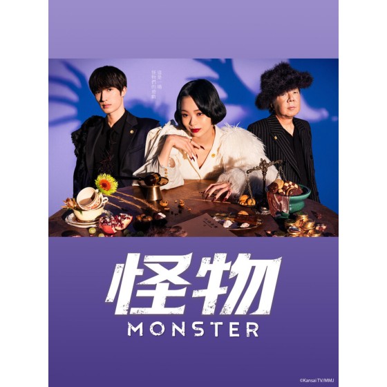 [日] 怪物 日劇版(2024) [Disc *2]