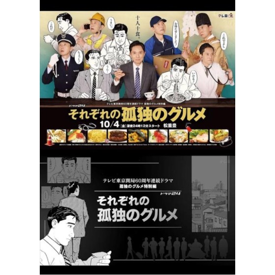 [日] 各自孤獨的美食家 それぞれの孤獨のグルメ (2024) [Disc *2]