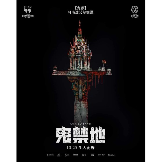 [泰] 被詛咒的土地 แดนสาป (2024)