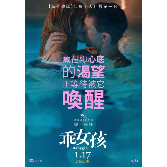 [英] 小心肝兒 / 乖女孩 Babygirl (2024)