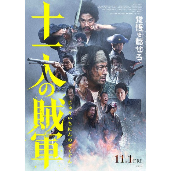 [日] 十一人的賊軍 十一人の賊軍 (2024)